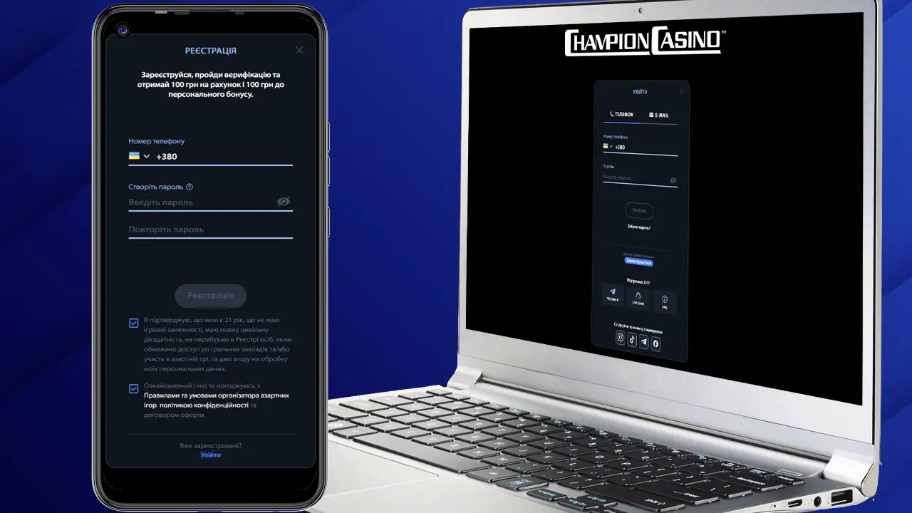 Як зареєструватися та увійти в Champion Casino